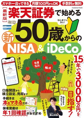 �ںǿ��ǡ۳�ŷ�ڷ��ǻϤ��50�Ф���ο�NISA��iDeCo