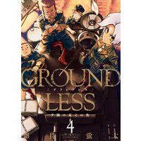 Groundless 影待蛍太 電子コミックをお得にレンタル Renta