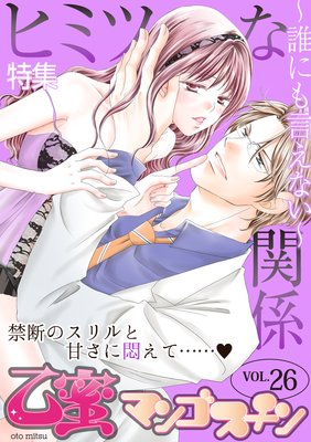 �ҥߥĤʴط���ï�ˤ�����ʤ����ڲ�̪�ޥ󥴥����� VOL.26��