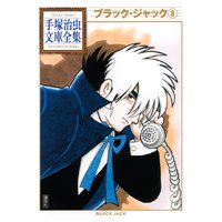 ブラック・ジャック 8巻