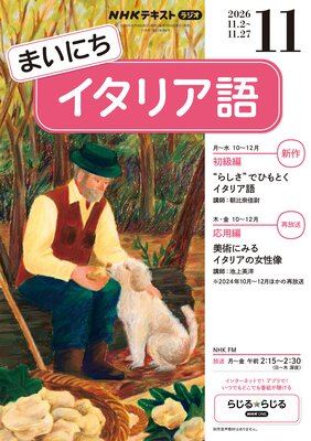 NHK�饸�� �ޤ��ˤ������ꥢ�� 2026ǯ11���