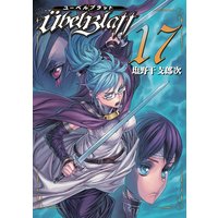 Ubel Blatt ユーベルブラット 塩野干支郎次 電子コミックをお得にレンタル Renta