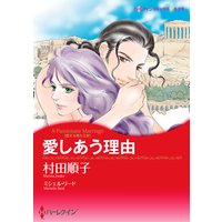 【ハーレクインコミック】漫画家 村田順子 セット vol.2