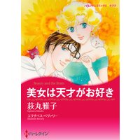 【ハーレクインコミック】漫画家 荻丸雅子 セット vol.2