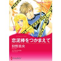 【ハーレクインコミック】リゾートでの恋 テーマセット vol.1