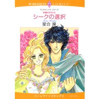 【ハーレクインコミック】リゾートでの恋 テーマセット vol.2