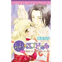 ましまろ ラブドール 蒼田カヤ 電子コミックをお得にレンタル Renta