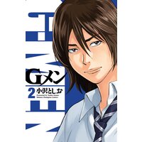 Gメン 2
