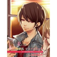 『Love on Ride 〜 通勤彼氏 Vol.2 九条虎太郎』(CV:柿原徹也)シナリオブック
