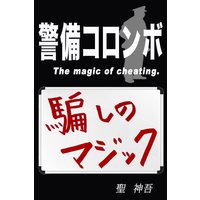 終末の天気 作元健司 他 電子コミックをお得にレンタル Renta