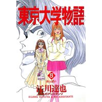 お得な0ポイントレンタル 東京大学物語 第34巻 江川達也 電子コミックをお得にレンタル Renta