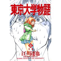 お得な0円レンタル 東京大学物語 第27巻 江川達也 電子コミックをお得にレンタル Renta