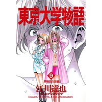 東京大学物語 江川達也 レンタルで読めます Renta