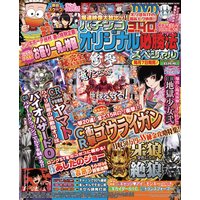 パチンコオリジナル必勝法スペシャル2015年6月号