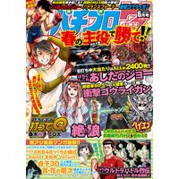 パチプロ7 2015年6月号