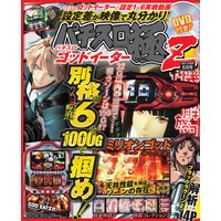 パチスロ極Z2015年6月号