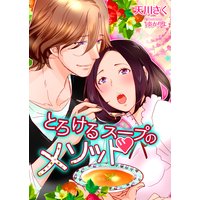 とろけるスープのメソッド