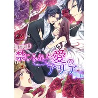 禁じられた愛のアリア