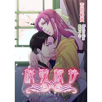 桜歌秘抄