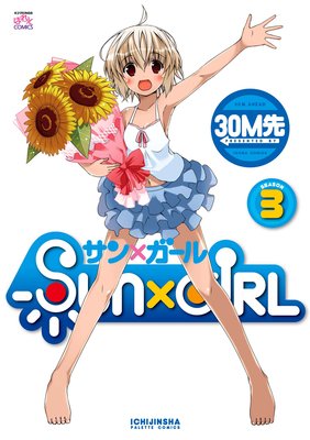 SUN��GIRL