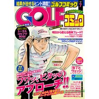 GOLFコミック 2015年7月号