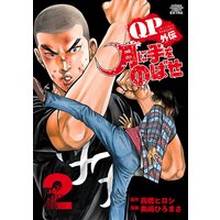 QPトム&ジェリー外伝 月に手をのばせ 2