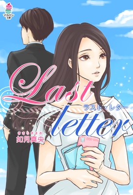 Last letter 饹ȡ쥿