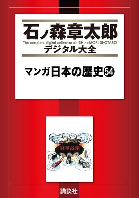 �ޥ����ܤ���� 54��