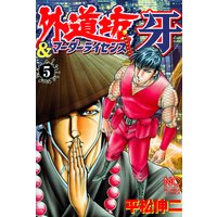 外道坊 マーダーライセンス牙 平松伸二 電子コミックをお得にレンタル Renta