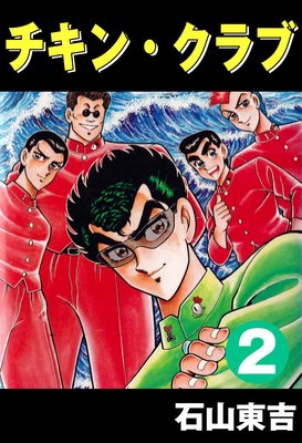 �����󡦥���� ��CHICKEN CLUB�� 2