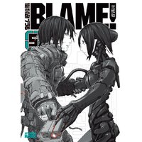 新装版 Blame 5巻 弐瓶勉 電子コミックをお得にレンタル Renta
