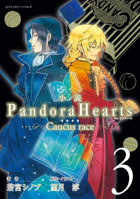  PandoraHearts Caucus race 3