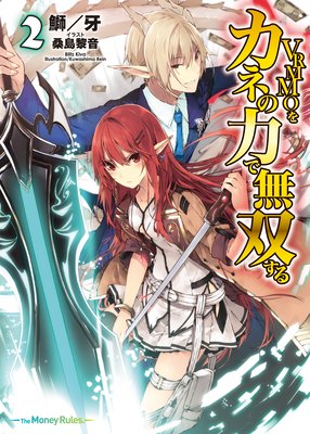 VRMMO�򥫥ͤ��Ϥ�̵�Ф���2