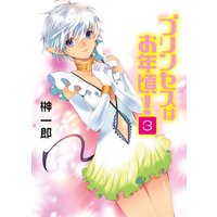 プリンセスはお年頃!3