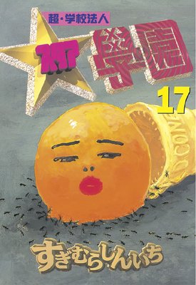 Ķ���ع�ˡ�ͥ������ܱ� 17��