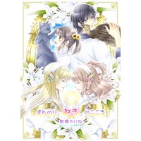 ほんのり「好き」のこころ