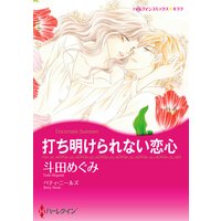 【ハーレクインコミック】漫画家 斗田めぐみ セット vol.2