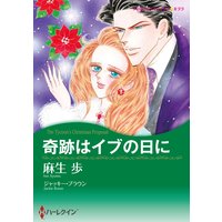 【ハーレクインコミック】漫画家 麻生 歩 セット vol.2