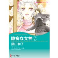 【ハーレクインコミック】貴族ヒロインセット vol.3