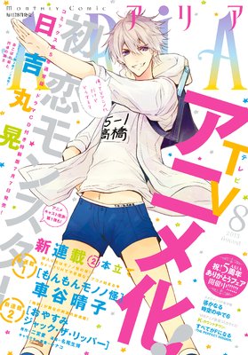 ARIA 2015ǯ8���[2015ǯ6��27��ȯ��]