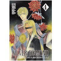 Silver Diamond 杉浦志保 レンタルで読めます Renta