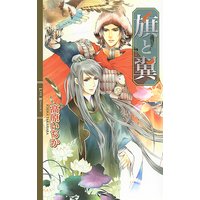 旗と翼