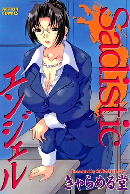 Sadistic ���󥸥���