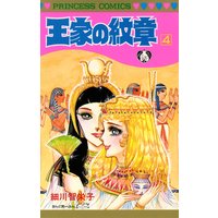 お得な300ポイントレンタル 王家の紋章 61 細川智栄子あんど芙 みん 電子コミックをお得にレンタル Renta