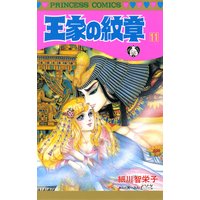 お得な300円レンタル 王家の紋章 61 細川智栄子あんど芙 みん 電子コミックをお得にレンタル Renta