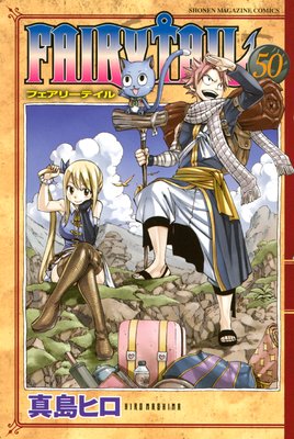 FAIRY TAIL 50