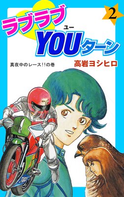 ��֥��YOU������ 2