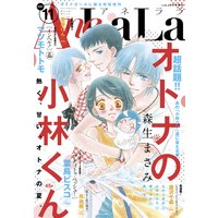 AneLaLa Vol.11