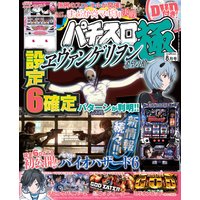 パチスロ極2015年8月号