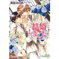 結婚しました!【イラスト入り】